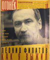 Журнал Огонёк 1999 № 11, март Москва Мягкая обл. 63 с. С цв илл