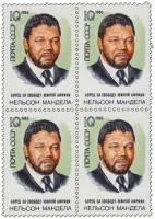 1988-069  Квартблок СССР Портрет  Н. Мандела. 70 лет со дня рождения III O
