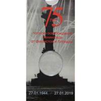 Открытка блистерная для монеты 25 рублей "75 лет освобождения Ленинграда"