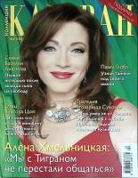 Журнал Караван историй 2015 №02 февраль Москва Мягкая обл. 192 с. С цв илл