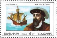 (1990-002) Марка Болгария "Васко да Гама"   Великие мореплаватели III Θ