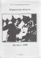 Брошюра Первенство области 1998 Программа Ульяновск Мягкая обл. 8 с. Без илл.