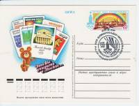 (1978-003) Почтовая карточка СССР "Театры"   Ø