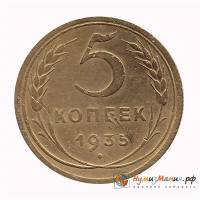 (1935, новый тип) Монета СССР 1935 год 5 копеек   Бронза  UNC