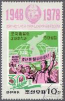 (1978-124) Марка Северная Корея "Демонстрация"   30 лет КНДР III Θ