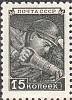 1949-033.1 Марка СССР Шахтёр Рис.14х21 мм (1954-1957 гг)  Стандартный выпуск II O