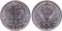 (1955) Монета СССР 1955 год 15 копеек   Медь-Никель  XF