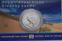 (179) Монета Украина 2015 год 2 гривны "Алешковские пески"  Нейзильбер  Буклет
