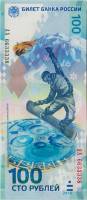 Банкнота Россия 100 рублей "Сочи-2014", редкий номер АА 6633338, AU