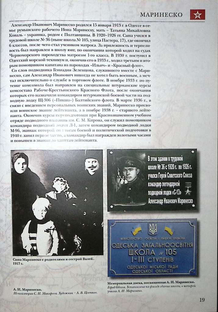 Книга-альбом Маринеско Правда и вымысел 2023 В. Доценко Санкт-Петербург Твёрдая обл.  с. С цв илл