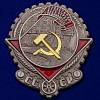 Муляж Орден Россия "Трудового Красного Знамени 1928 года"  в коробке