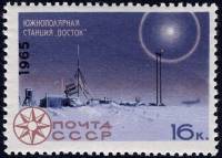 1965-119 Марка СССР Южная станция Восток   Исследование Арктики и Антарктики III Θ