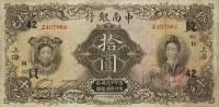 (№1927P-A129a) Банкнота Китай 1927 год "10 Yuan"