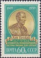 1959-062 Марка СССР Портрет   Луи Брайль. 150 лет со дня рождения II O