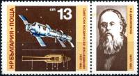 (1982-029) Марка + купон Болгария "Искусственный спутник"   День космонавтики III Θ