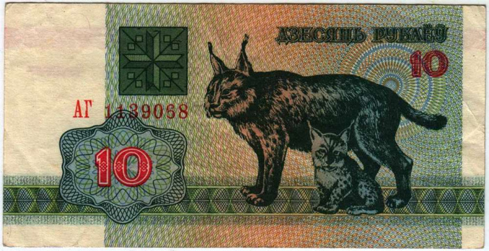 (1992) Банкнота Беларусь 1992 год 10 рублей &quot;Рысь&quot;   VF
