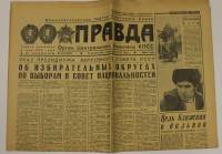 Газета Правда №352 18 декабря 1978 г. 1978 , Ленинград Мягкая обл. 6 с. С ч/б илл