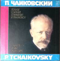 Набор виниловых пластинок (7 шт) П. Чайковский Собрание сочинений Симфонии 1-6 Манфред Мелодия 300 м