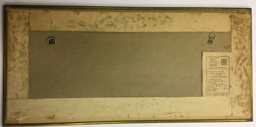 Панно настенное "У родных берегов", 1981 г. (сост. на фото)