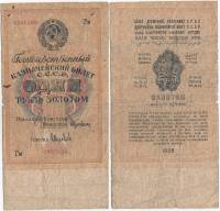(Соловьев С.) Банкнота СССР 1928 год 1 рубль золотом   Сария Аа-Яя, без слова СЕРИЯ, F