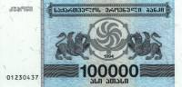(1994) Банкнота Грузия 1994 год 100 000 купонов  5-й выпуск  UNC