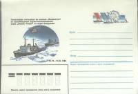 1986-год  Конверт с ориг. маркой СССР Спасательная экспедиция   ,  Марка