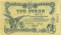 ( 3 рубля) Банкнота Россия 1918 год 3 рубля ""   UNC
