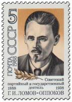 1988-012 Марка СССР Портрет  Г.И. Ломов-Оппоков. 100 лет со дня рождения III O