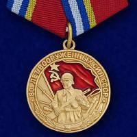 Медаль Россия "80 лет ВС СССР"  в блистере