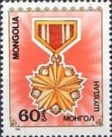 (1989-081) Марка Монголия "Медаль героя МНР"    Монгольские ордена и медали III Θ
