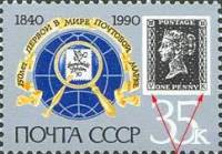 (1990-026) Марка СССР "Чёрный пенни, V и K"   Первая почтовая марка. 150 лет III Θ