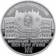 (209) Монета Украина 2018 год 2 гривны "100 лет университету им. И. Огиенко"  Нейзильбер  PROOF