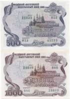 1992 2 штуки 500 и 1000 рублей Набор облигаций Россия Государственный выигрышный заём    UNC