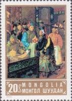 (1973-014) Марка Монголия "Сухэ-Батор и старейшины"    80 лет со дня рождения Сухэ-Батора III Θ