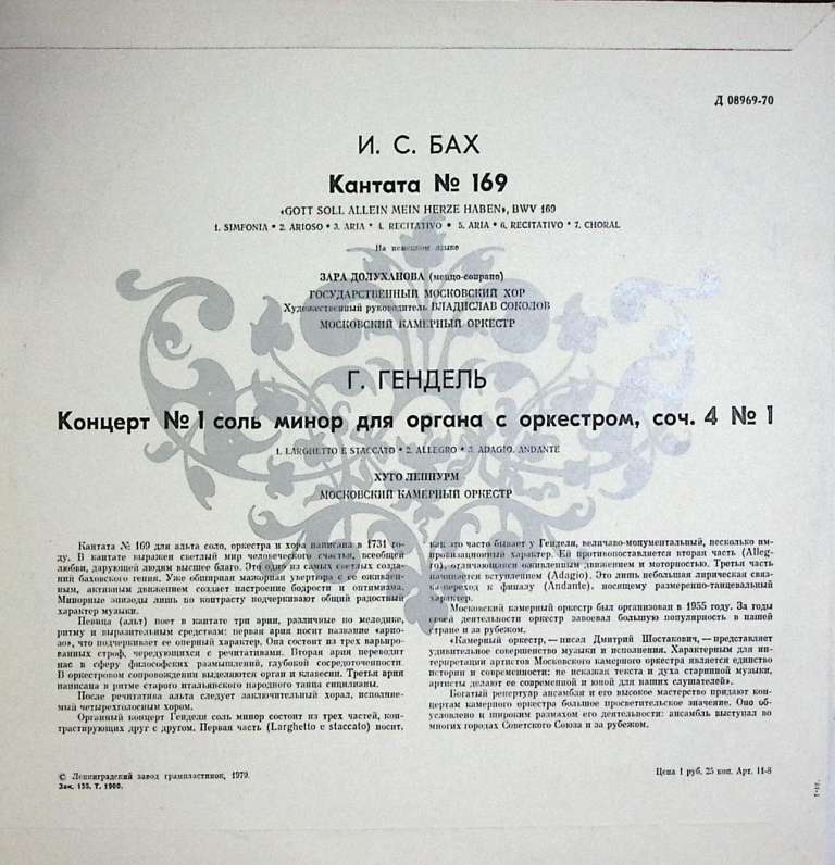 Пластинка виниловая И. Бах Кантата №169 Концерт №1 Мелодия 300 мм. Excellent