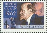 1962-064 Марка СССР М.В. Нестеров   Художники и скульпторы нашей Родины II O
