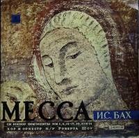 Пластинка виниловая И.С. Бах Месса си минор Хор и оркестр п/у Р. Шоу Мелодия 300 мм. Excellent