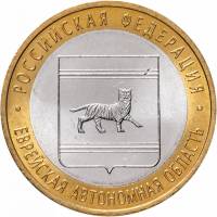 (060 спмд) Монета Россия 2009 год 10 рублей "Еврейская АО"  Биметалл  UNC