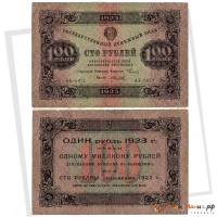 (Силаев А.П.) Банкнота РСФСР 1923 год 100 рублей  Г.Я. Сокольников 1-й выпуск VF