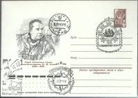 1977-год  Конверт маркиров + сг СССР М.М. Сомов   ,  Марка