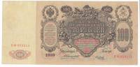 (Метц Я.Ф.) Банкнота Россия 1910 год 100 рублей   Коншин А.В, 1910-14 гг, Сер АА-ДГ VF
