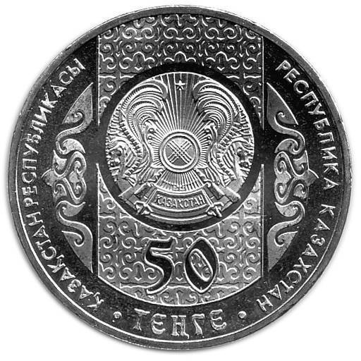 (046) Монета Казахстан 2012 год 50 тенге &quot;Наурыз Мейрамы&quot;  Нейзильбер  UNC