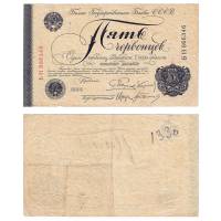 (сер АУ-БС, Пятаков) Банкнота СССР 1928 год 5 червонцев "5 подписей"  1929 VF