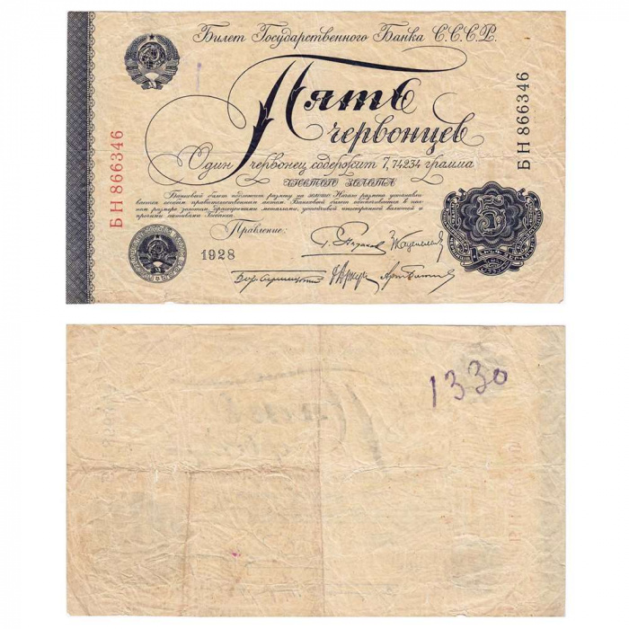 (сер АУ-БС, Пятаков) Банкнота СССР 1928 год 5 червонцев &quot;5 подписей&quot;  1929 VF