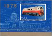 (1976-112) Блок марок  Северная Корея "Дизель-локомотив"   Локомотивы III O