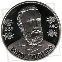 (158) Монета Украина 2013 год 2 гривны "Борис Гринченко"  Нейзильбер  PROOF
