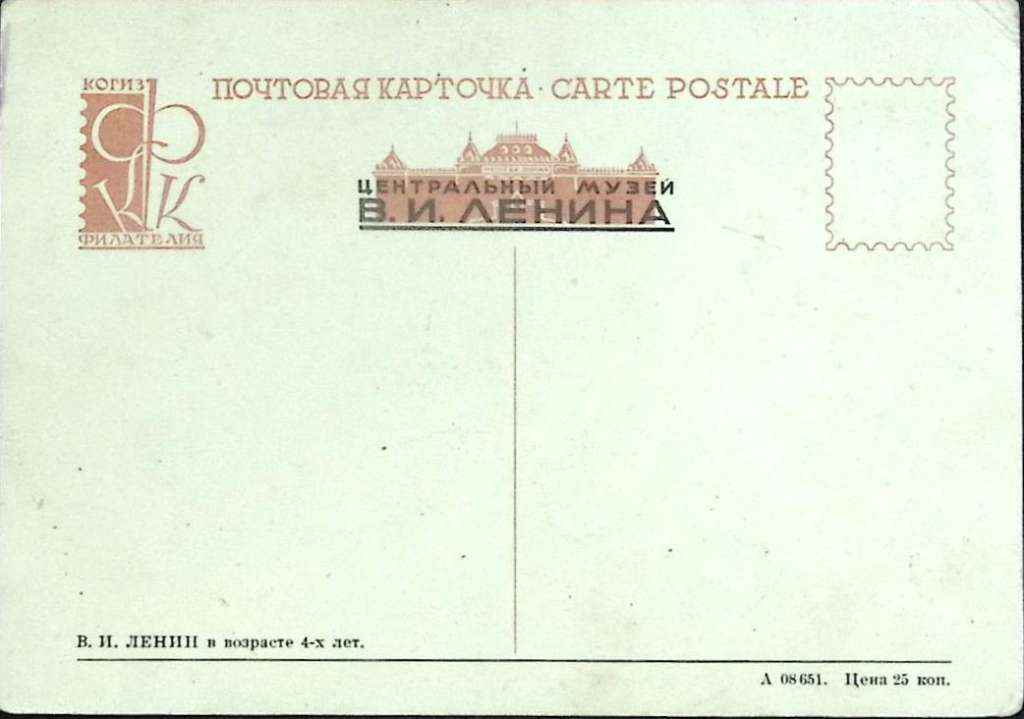 -год  Почтовая карточка СССР В.И. Ленин   ,  