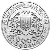 07 Монета Украина 1996 год 200000 карбованцев Леся Украинка  Нейзильбер  PROOF