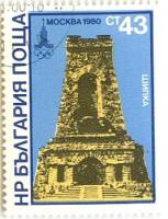 (1980-039) Марка Болгария "Шипка"   Летние олимпийские игры 1980, Москва II Θ