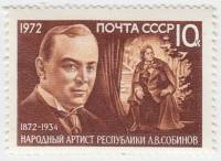 1972-029 Марка СССР Портрет   Л.В. Собинов 100 лет со дня рождения III O